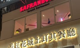 Taipei Food Guide 6 : Safranbolu Turkish Restaurant (蕃紅花城土耳其餐廳)